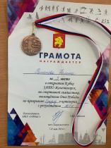 &quot;Наши на пьедестале&quot;: Романова Полина (3Б) стала призёром по спортивной гимнастике.